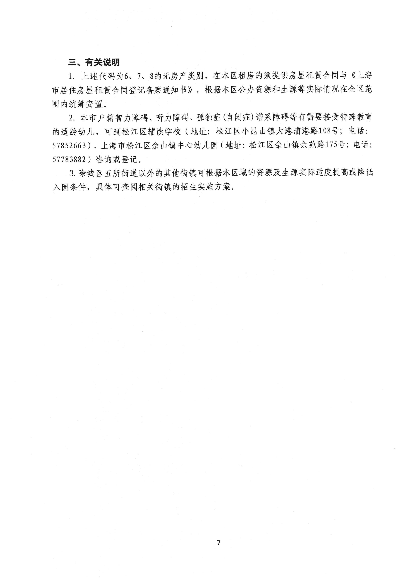 2024年松江區(qū)中大班幼兒補充入園(或轉(zhuǎn)園)須知_06.png