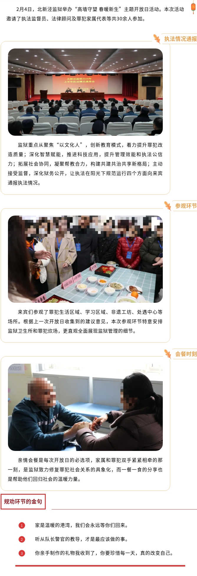 高墻守望 春暖新生——北新涇監(jiān)獄舉辦開放日活動(副本).jpg