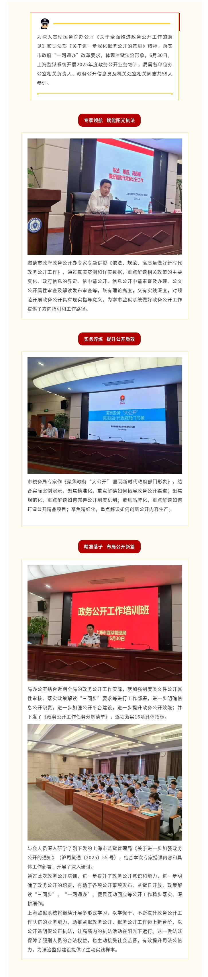 以公開促公正！上海監(jiān)獄“解鎖”陽光執(zhí)法新技能.jpg