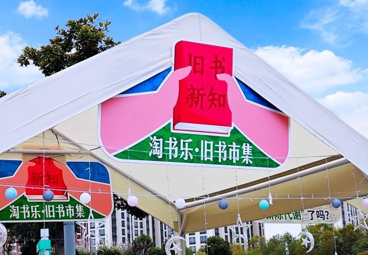 來淘舊書 今起至11月2日 “舊書新知·淘書樂”走進(jìn)TOP中央公園