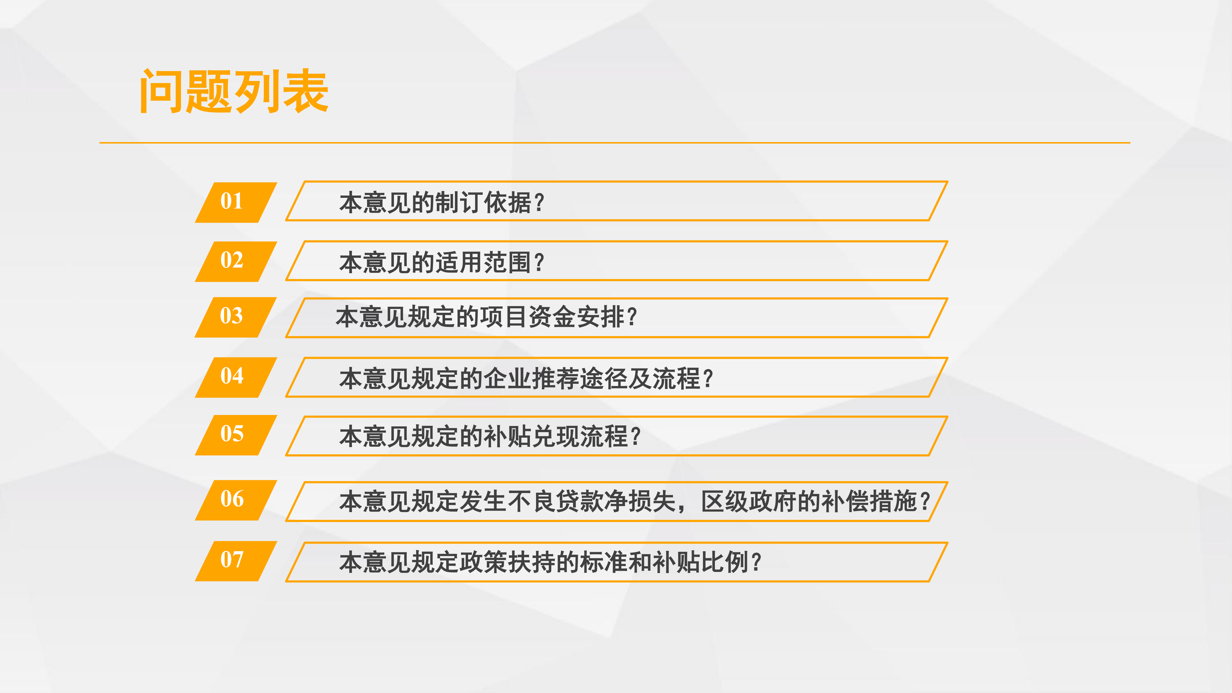 《虹口區(qū)“虹企貸”批次擔(dān)保業(yè)務(wù)實施意見》政策解讀_01.png