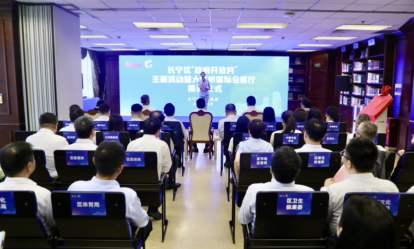 “大虹橋國際會客廳”揭牌！上海長寧多措并舉提升政務(wù)公開質(zhì)效2.jpeg
