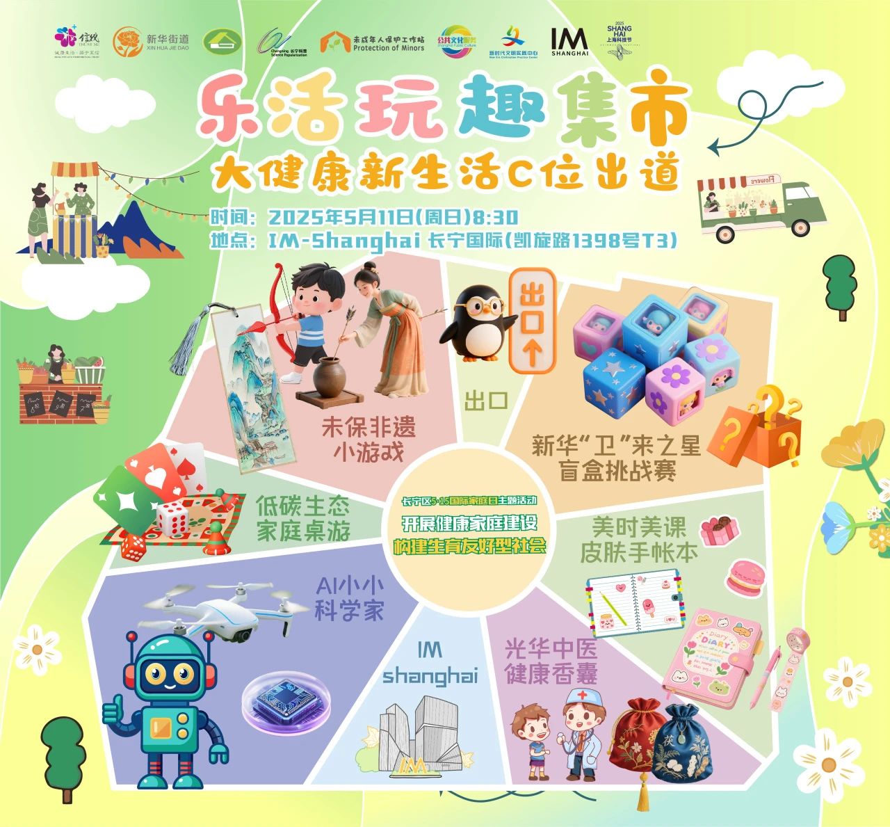 寶爸寶媽，本周日，來長(zhǎng)寧這里共赴一場(chǎng)親子歡樂集市！.jpg
