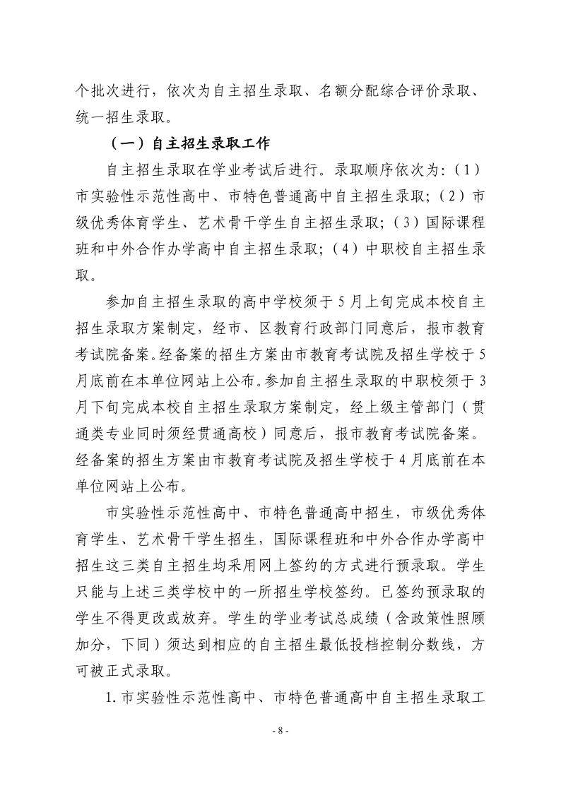 關(guān)于2024年松江區(qū)高中階段學(xué)?？荚囌猩ぷ鞯膶?shí)施意見8.jpeg