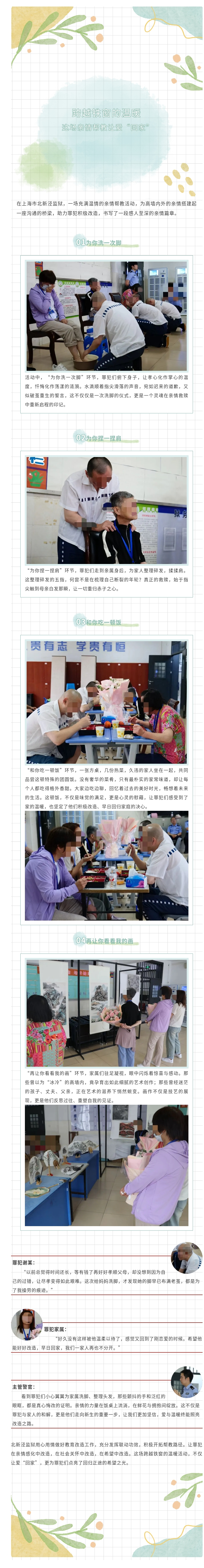 跨越鐵窗的溫暖，這場(chǎng)親情幫教讓愛“回家”.jpg