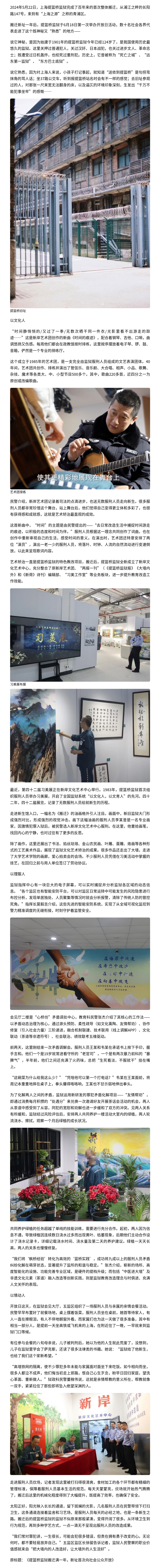 提籃橋監(jiān)獄搬遷滿一年，新址首次向社會公眾開放.jpg