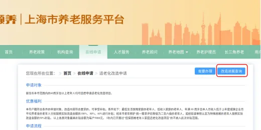登錄上海市養(yǎng)老服務(wù)平臺.jpeg