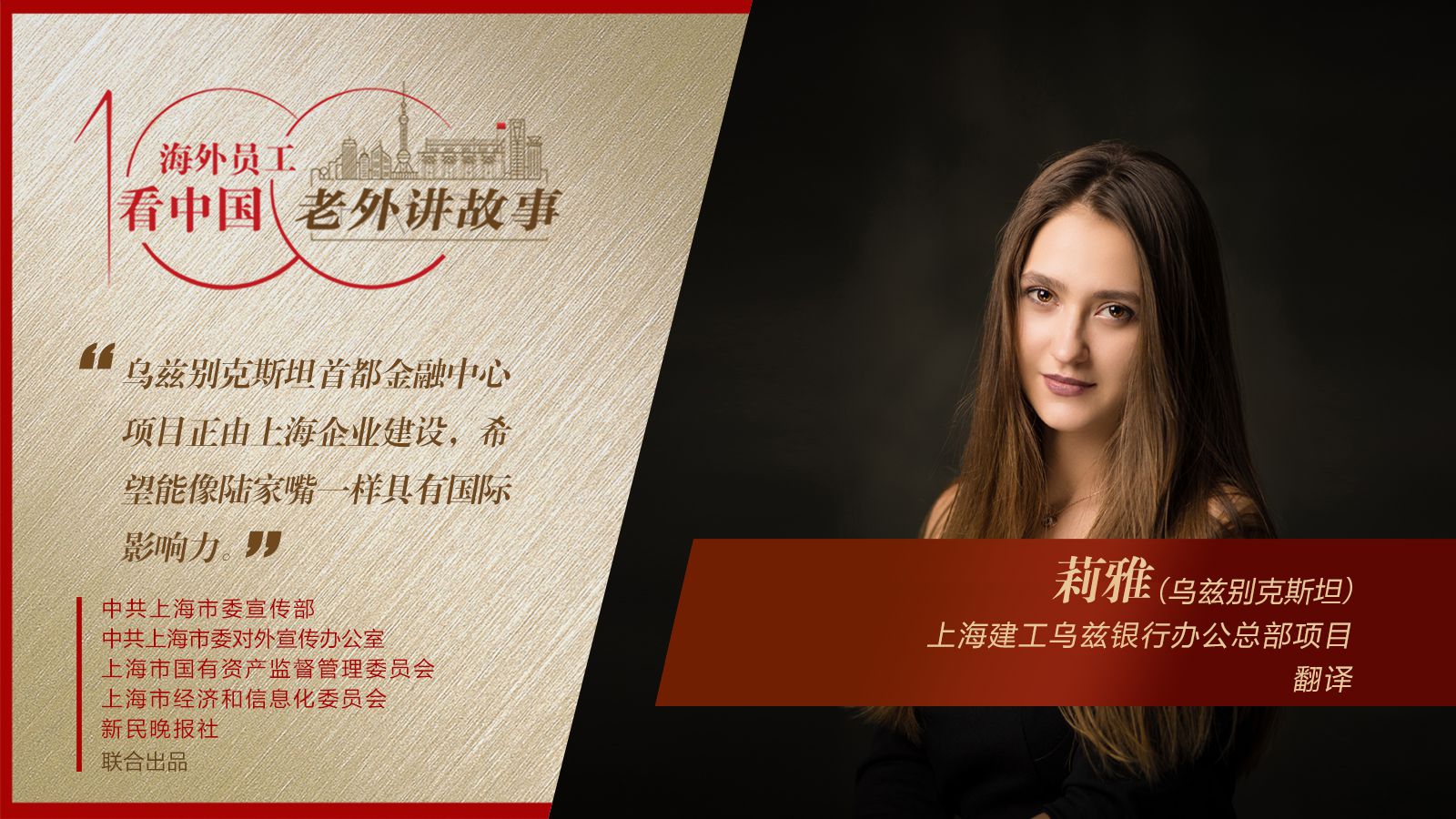 烏茲別克斯坦首都金融中心項(xiàng)目正由上海企業(yè)建設(shè)，希望能像陸家嘴一樣具有國(guó)際影響力