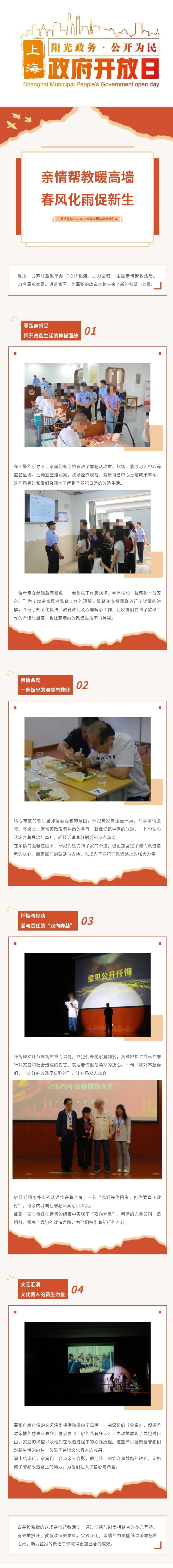 【踐行改造宗旨】心橋相連，助力回歸.jpg
