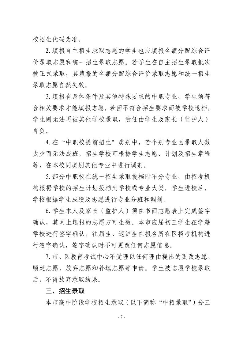 關(guān)于2024年松江區(qū)高中階段學(xué)?？荚囌猩ぷ鞯膶?shí)施意見7.jpeg