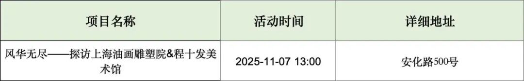 長寧區(qū)11月文化配送活動(dòng)預(yù)告5.jpg