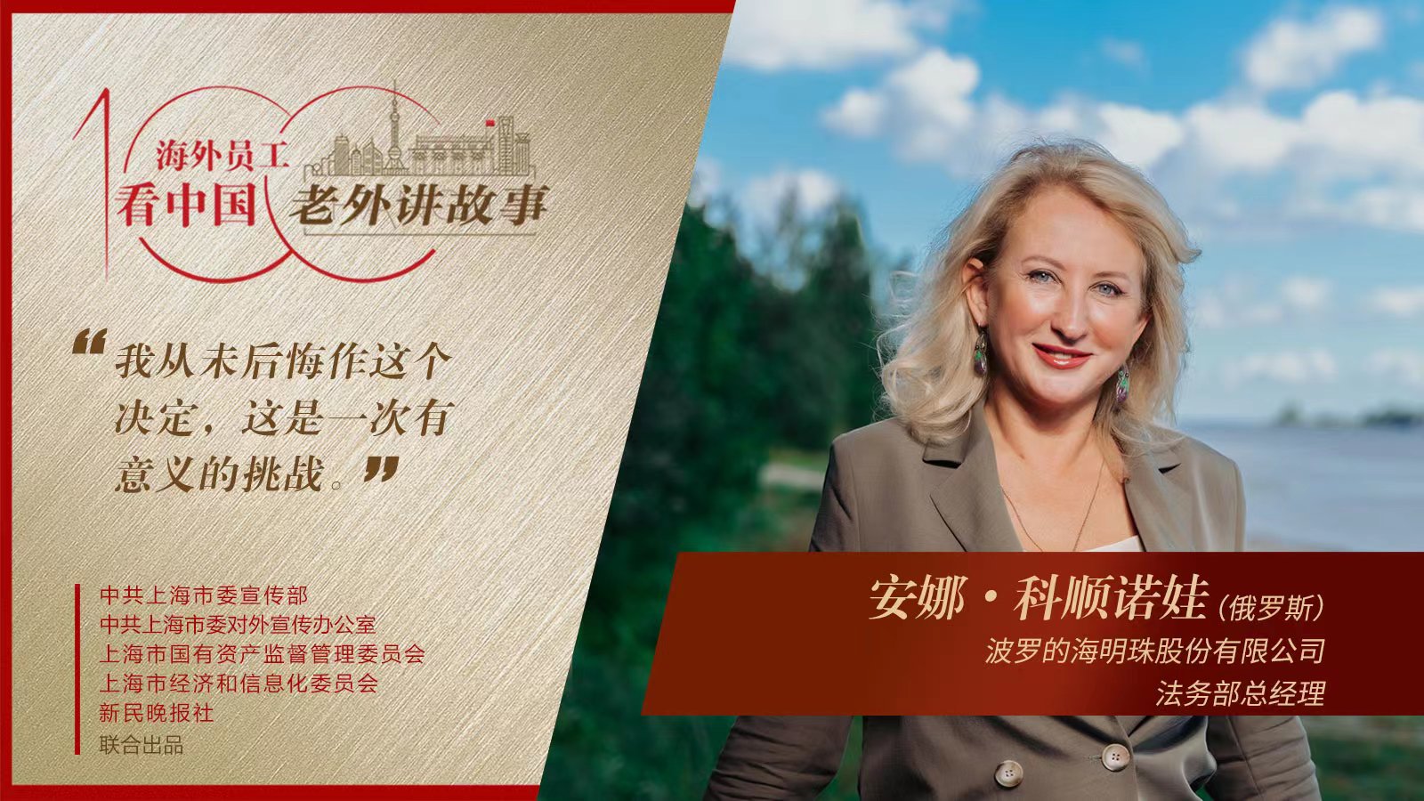 是中餐粉絲，是劉德華“迷妹”，也是“波羅的海明珠”的資深員工