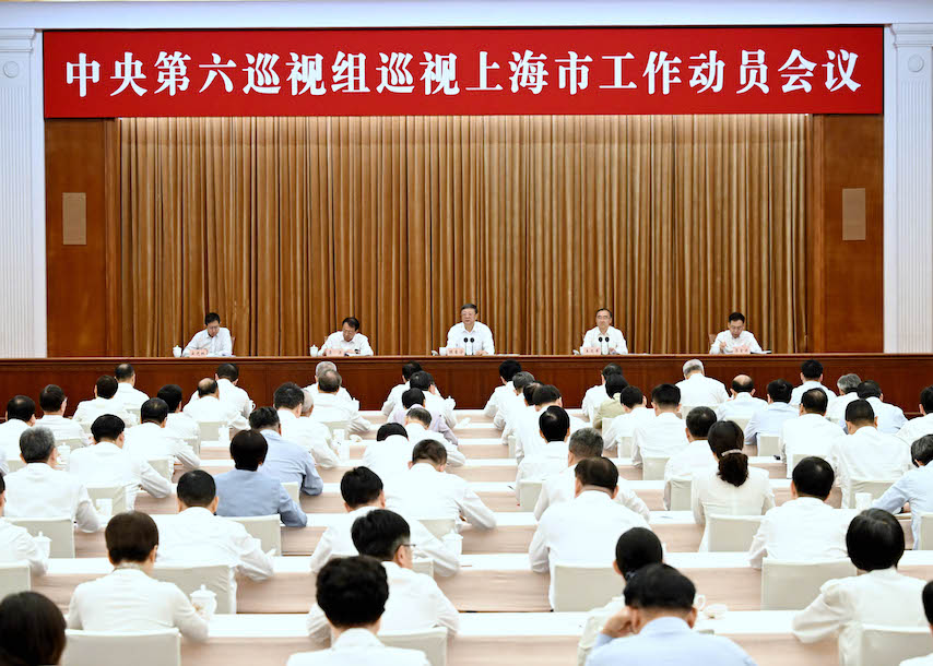 中央第六巡視組巡視上海市工作動(dòng)員會(huì)召開