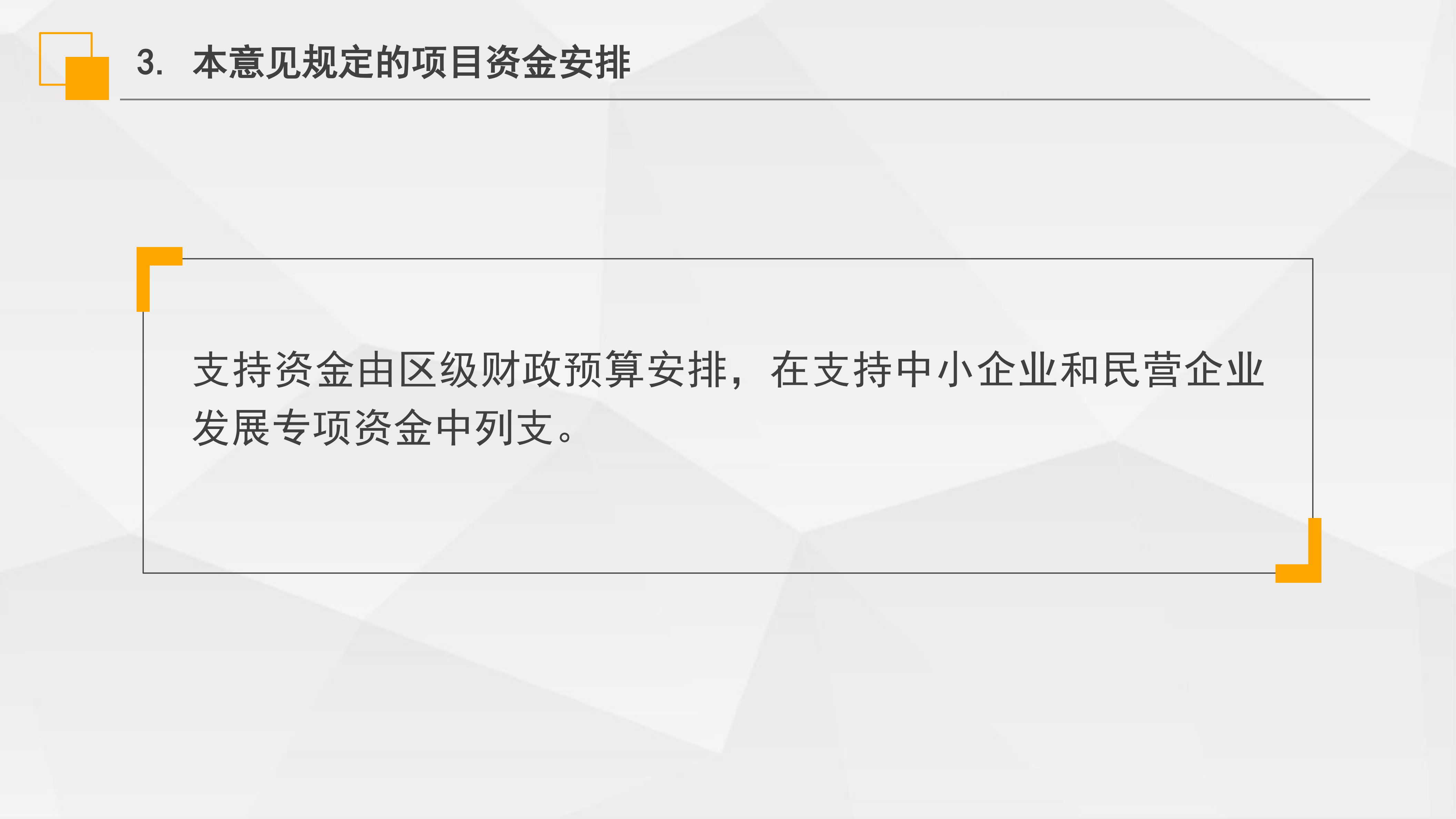 《虹口區(qū)“虹企貸”批次擔(dān)保業(yè)務(wù)實施意見》政策解讀_04.png