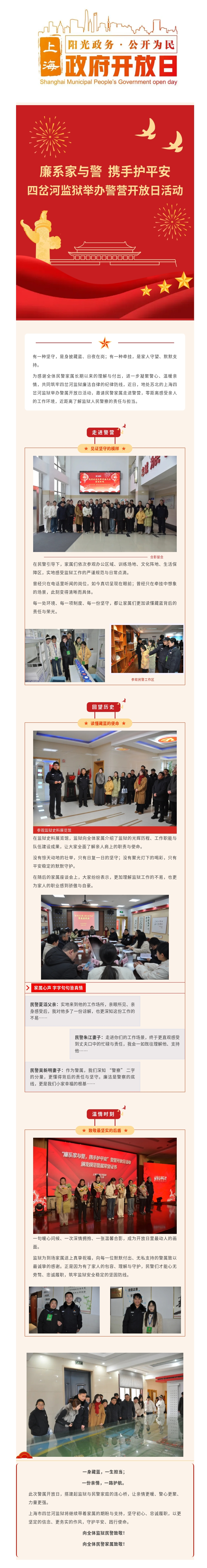 廉系家與警 攜手護(hù)平安——四岔河監(jiān)獄這場(chǎng)開放日太暖了.jpg