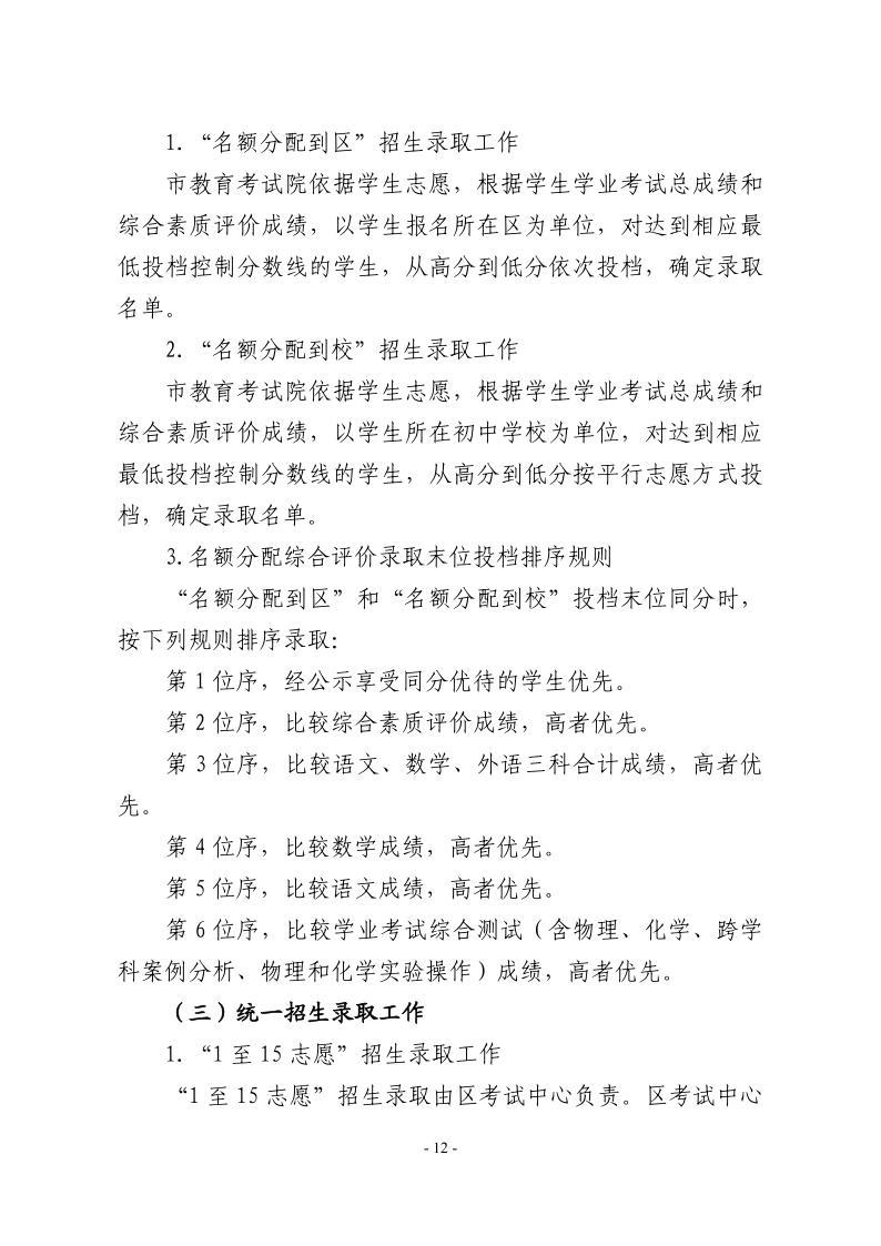 關(guān)于2024年松江區(qū)高中階段學(xué)?？荚囌猩ぷ鞯膶?shí)施意見12.jpeg