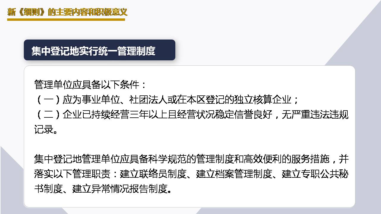 圖解《靜安區(qū)企業(yè)住所登記管理細則》