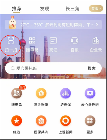 檢查碼樣式，使用隨申辦市民云左上角“掃一掃”核驗(yàn).png