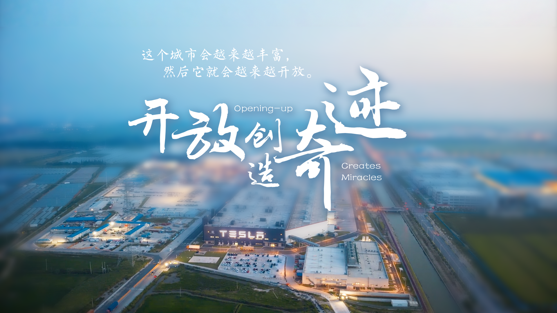 百姓話思想系列視頻第一季第十集：《開(kāi)放創(chuàng)造奇跡》